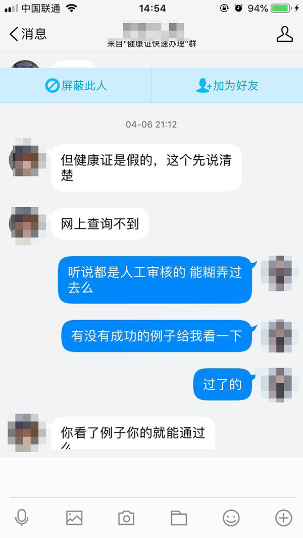 与实体假证人员聊天记录