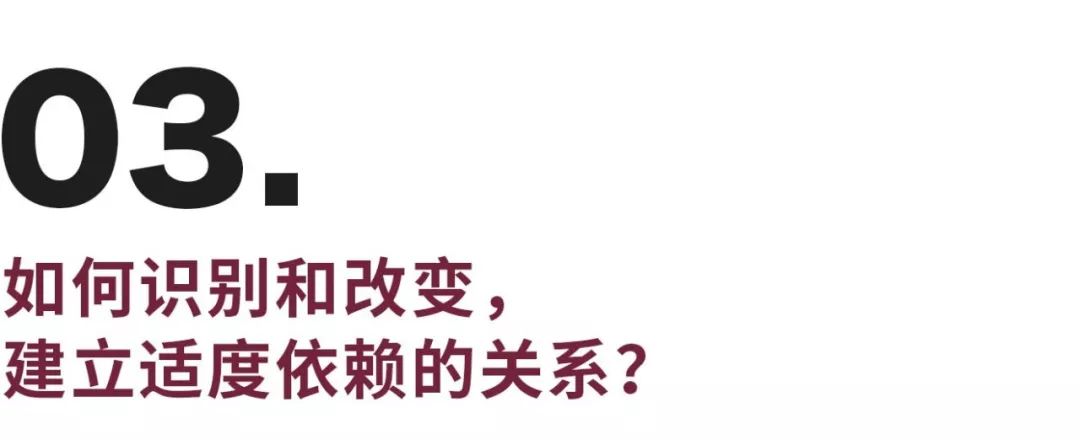 袁咏仪：我的独立就是花老公的钱 | 好的亲密关系，需要适度依赖