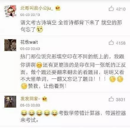 考试时最让你崩溃的场景