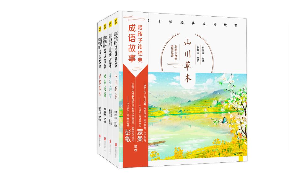 课程预告 |《陪孩子读成语故事》：每天5分钟，培养孩子大格局