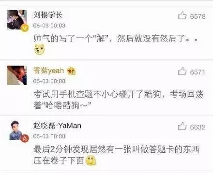 考试时最让你崩溃的场景