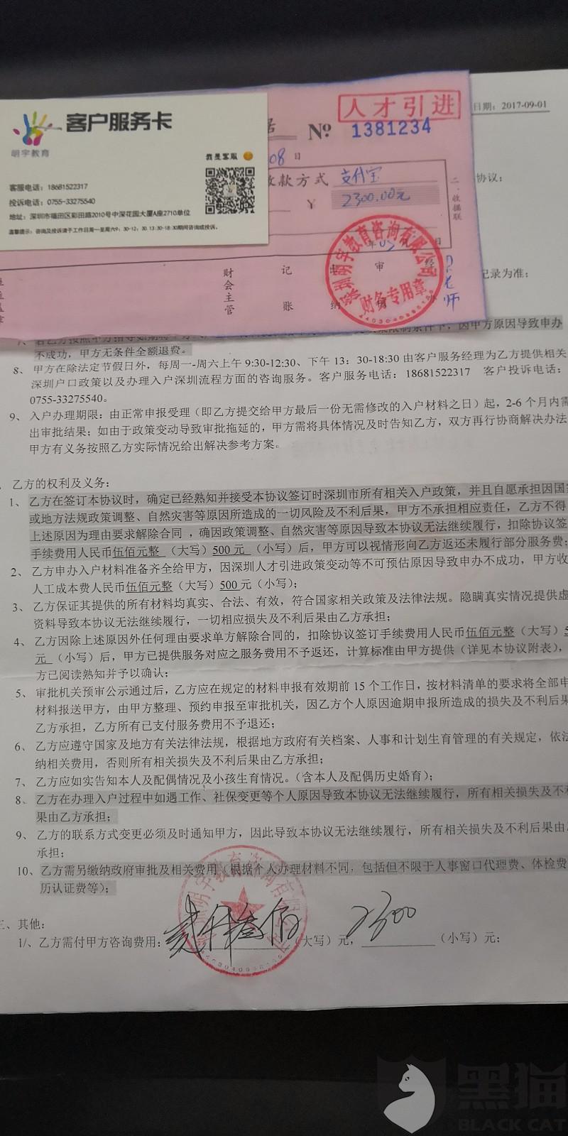 黑猫投诉:入户办理失败,答应退款但一拖再拖各