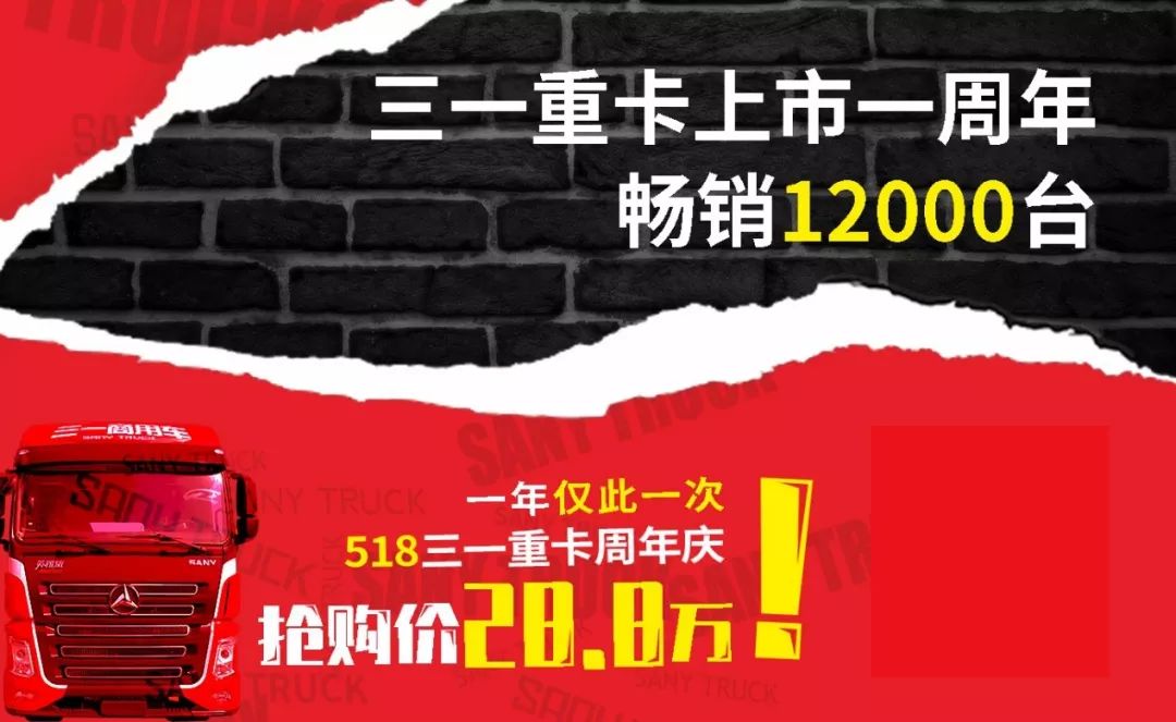 配置升级更强大,还是28万多的超低价,网红三一重卡周年抢购来了!