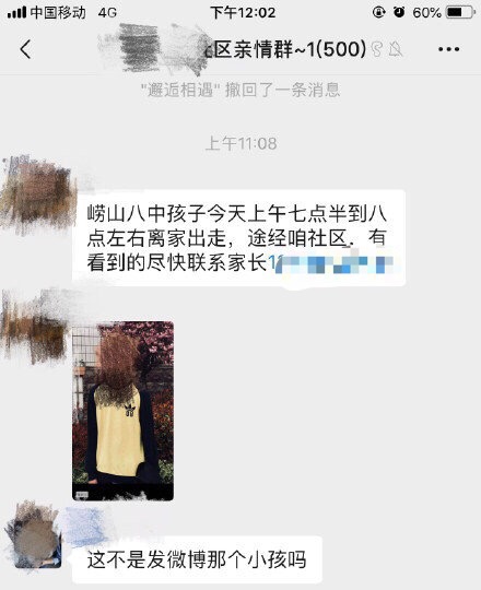 小硕再次出走,网友帮忙寻人。 微博截图