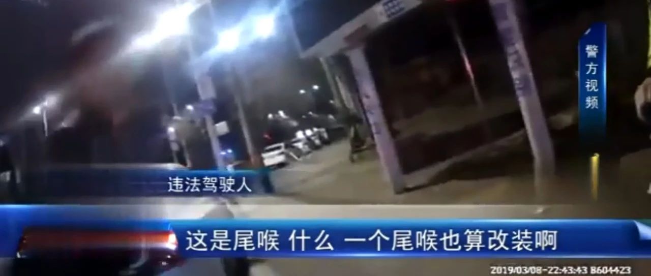 尾噪没有超过国家标准，也算非法改装吗？交警叔叔给出这样的回复！