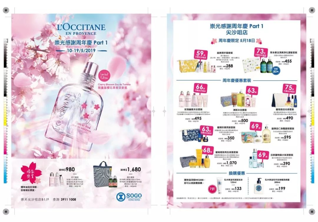买欧舒丹最便宜的绝佳时机，就是香港SOGO感谢祭啦！