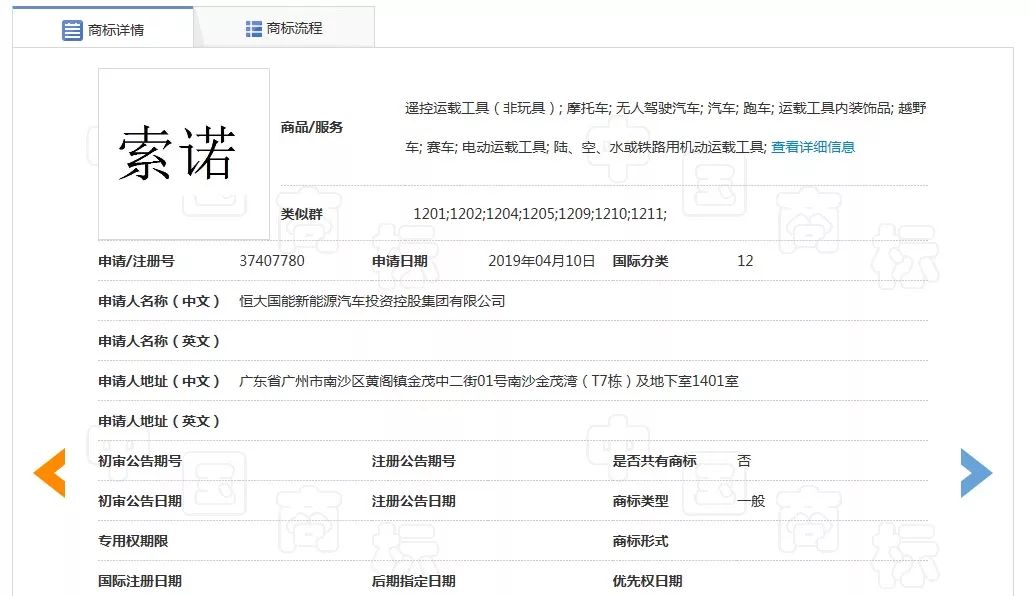 许家印造车热情高涨，恒大新能源汽车或取名“索诺”