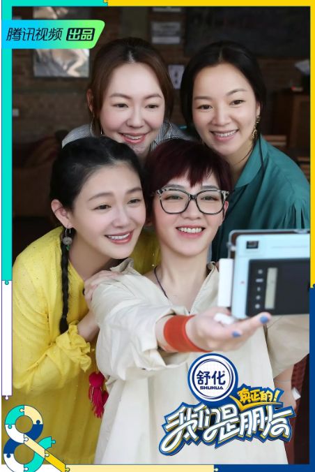 终于不用在国产综艺里看塑料姐妹情了 终于不用在国产综艺里看塑料姐妹情了