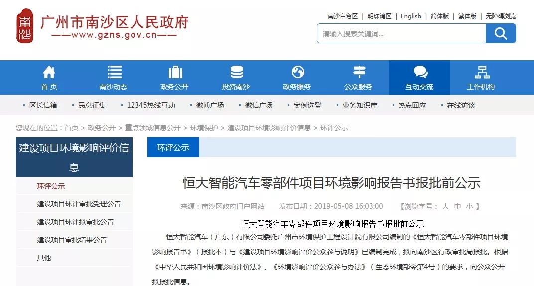 许家印造车热情高涨,恒大新能源汽车或取名“索诺”