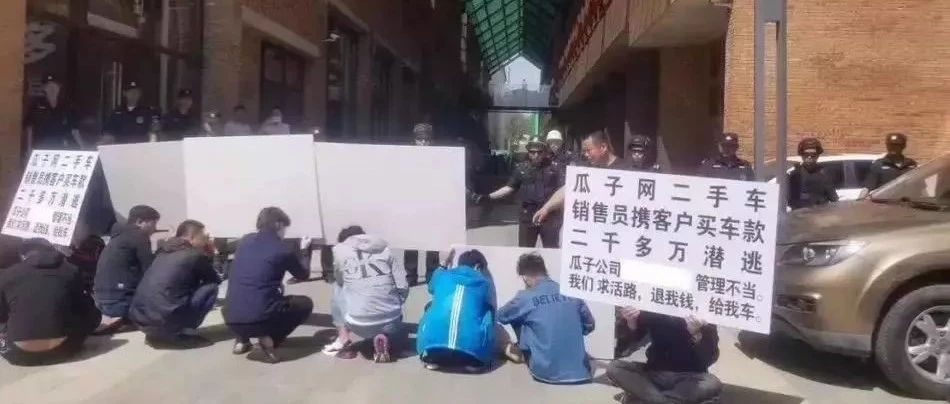 面对“卷款跑路”的丑闻，瓜子二手车又将何去何从呢？