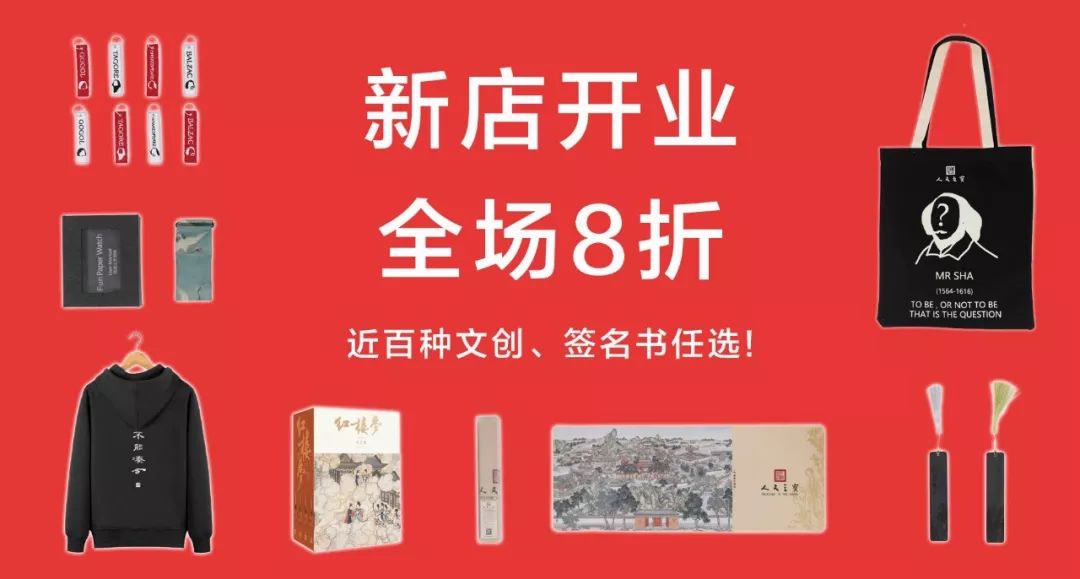 周一上新：人文社官方文创商城“人文之宝”今日上线，全场八折