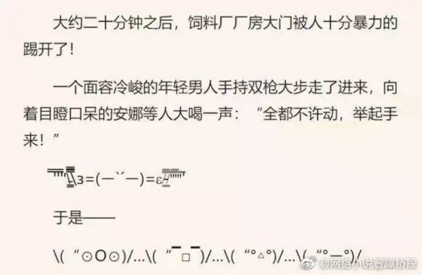 2019年最沙雕的35个小说桥段，看完感觉自己的智商被按在地上摩擦......