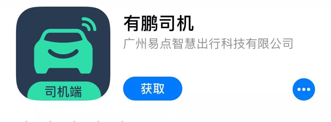 小鹏入局共享出行为何选择了最入门的网约车？