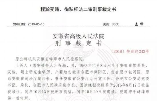 落马官员要公安副局长侦查开房视频 不进立案程序