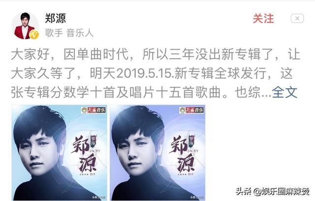 “情歌王子”郑源时隔三年发新专辑，网友：以为他已经退出歌坛了