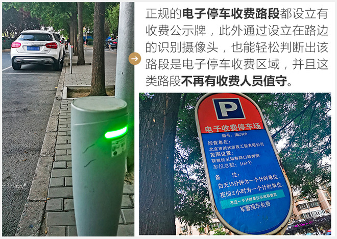 惊现“逃单”漏洞?聊聊电子停车收费那些事
