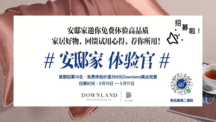 安邸家体验官 | 征集15名，英国真丝枕套排队等你免费“睡“！