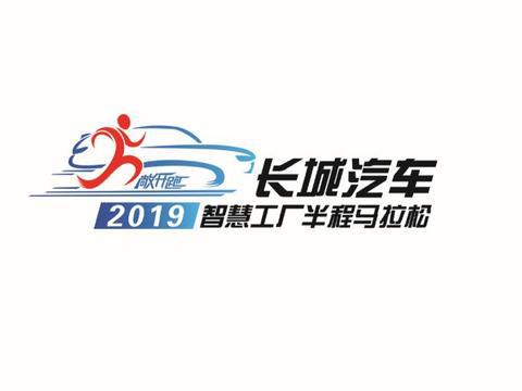长城汽车首创“智慧工厂马拉松”，“活力长城”要再领风潮展雄风
