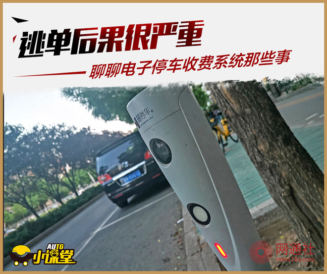 惊现“逃单”漏洞?聊聊电子停车收费那些事