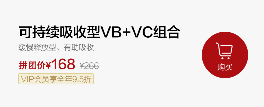 拼团丨换季冒痘、长闭口、皮肤暗淡没光泽？试试补充维生素