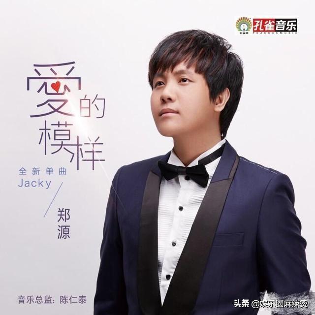 “情歌王子”郑源时隔三年发新专辑，网友：以为他已经退出歌坛了