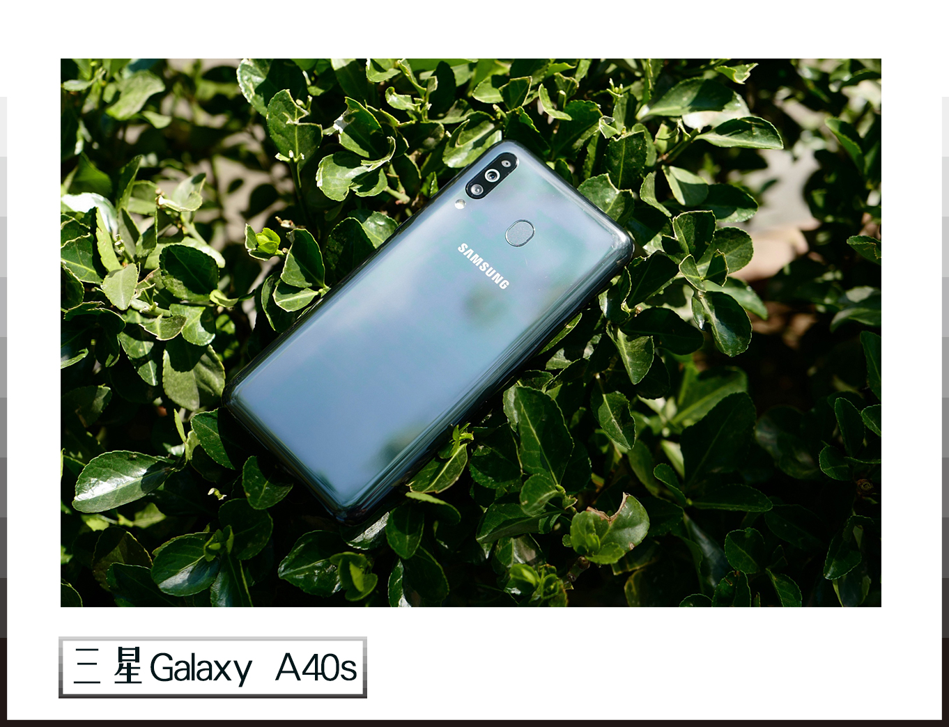 三星Galaxy A40s,三星galaxytabs 三星galaxy a40s上手评测 年轻人的第一款长续航手机吗?