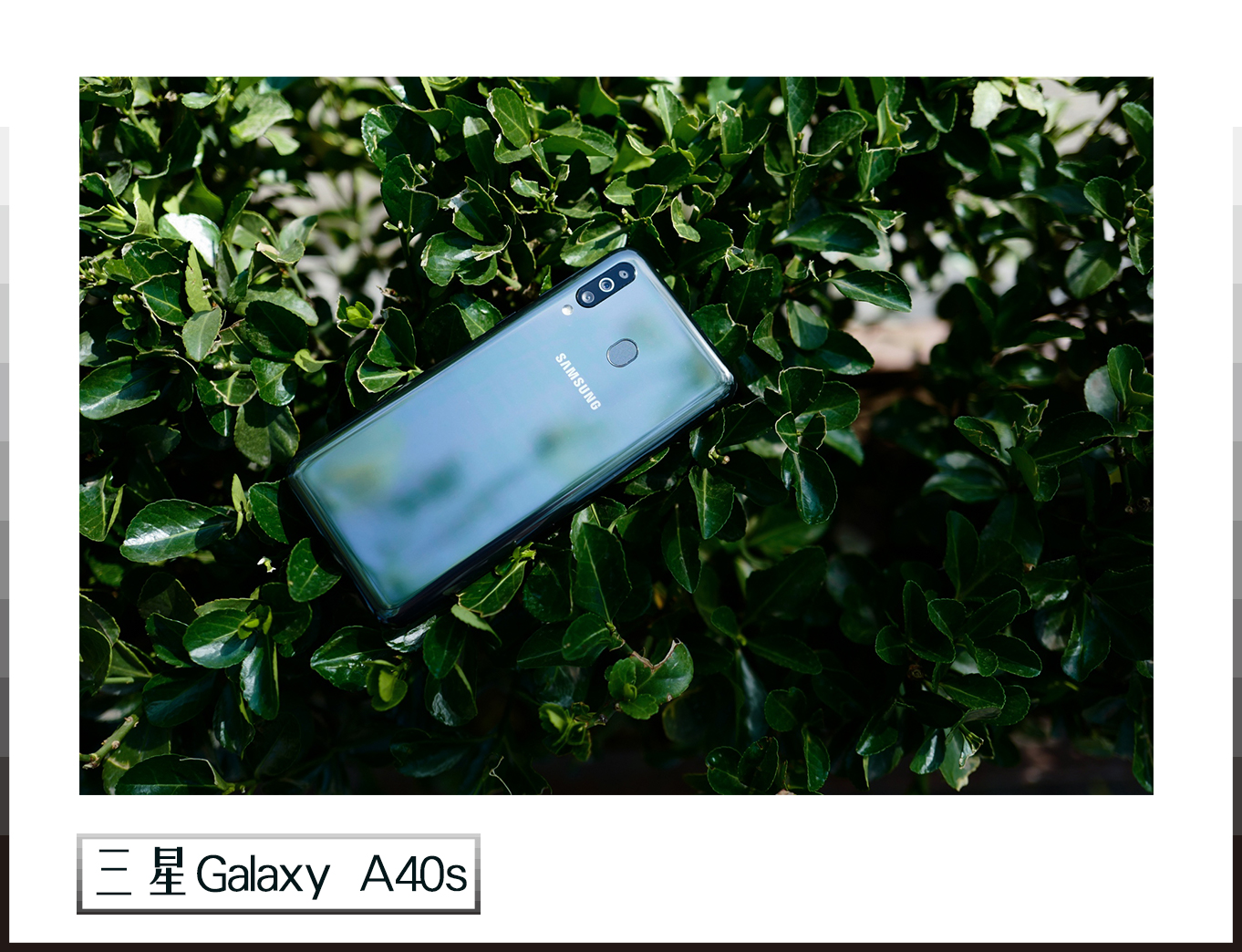 三星Galaxy A40s,三星galaxytabs 三星galaxy a40s上手评测 年轻人的第一款长续航手机吗?