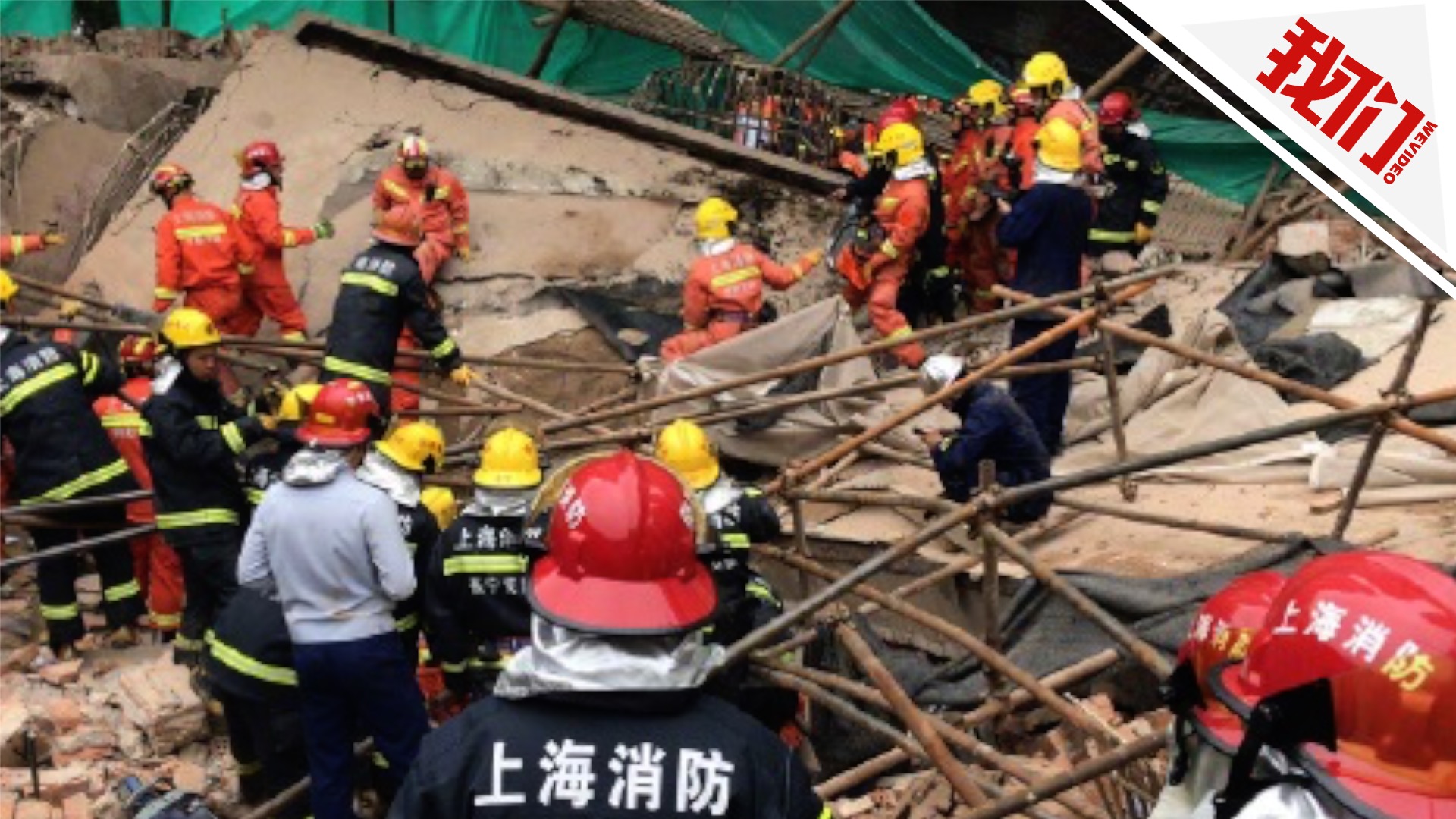 上海奉贤一工地发生模架坍塌事故 已致1死9伤_新闻频道_中华网