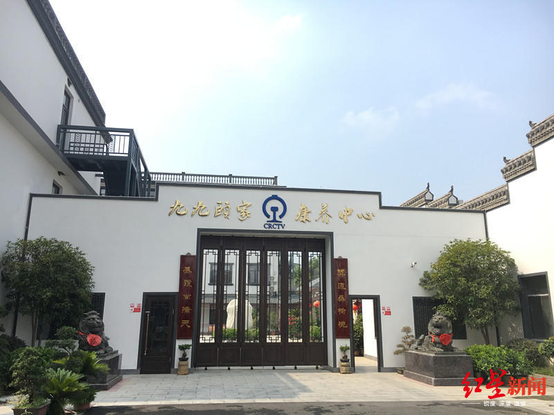 涉事康养中心