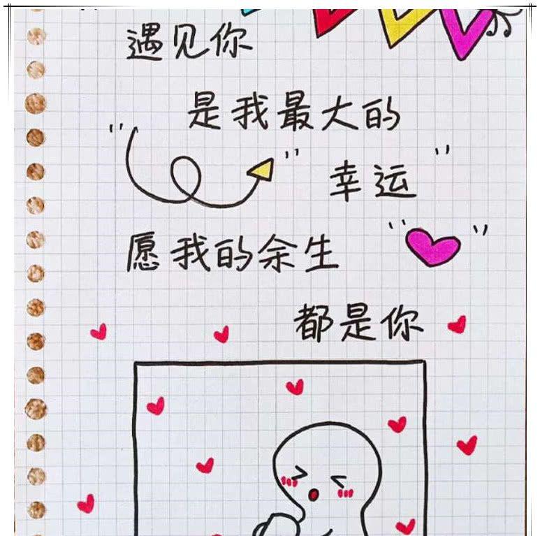 手绘简单的表白图案