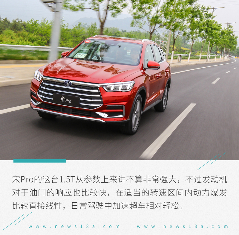 实力较非Pro版本全面提升 试驾全新比亚迪宋Pro