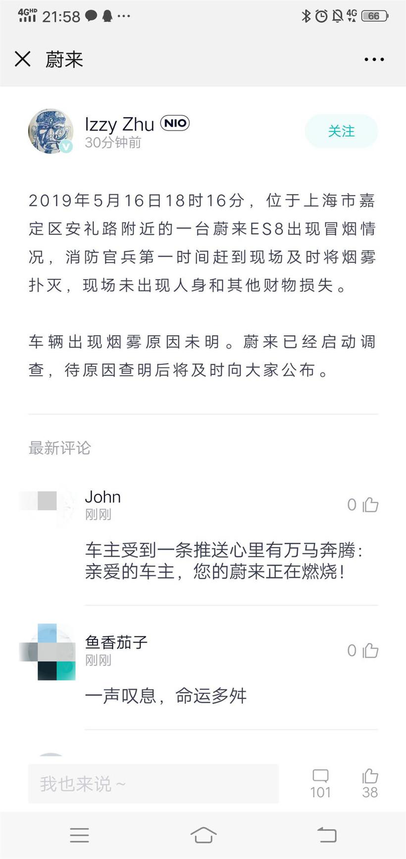 蔚来ES8不到两个月再发生自燃 着火点竟在其大本营!