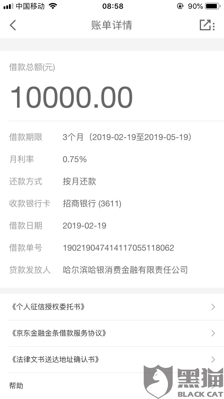 黑猫投诉:京东金条利息多算