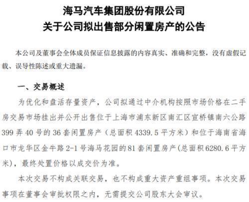 海马汽车，披着造车外衣的房地产公司，汽车销量锐减80%很正常