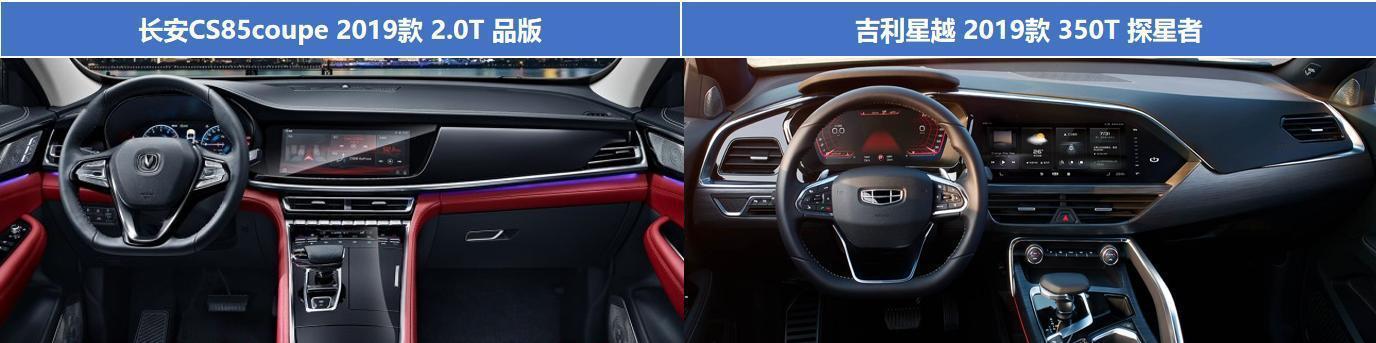 想要一台轿跑SUV，选吉利星越还是长安CS85 COUPE？