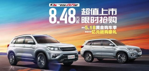 相比哈弗H6 长安CS75百万版优势是什么?