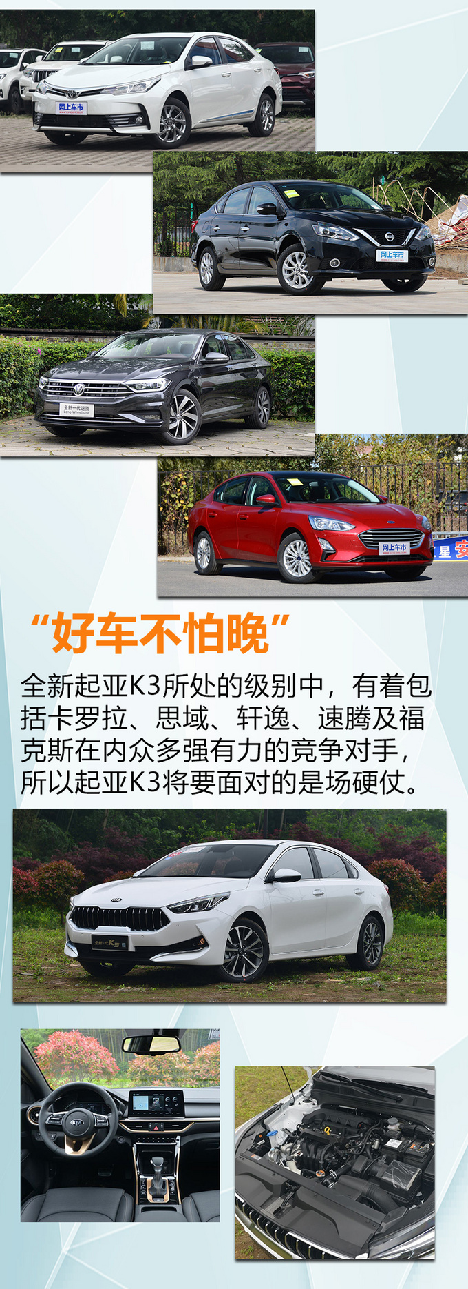 敢于挑战卡罗拉、轩逸 全新起亚K3的实力行不行?