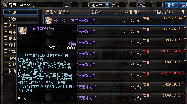 DNF：国服唯一一件有异界气息的蓝装，网友：解除气息卖十亿！