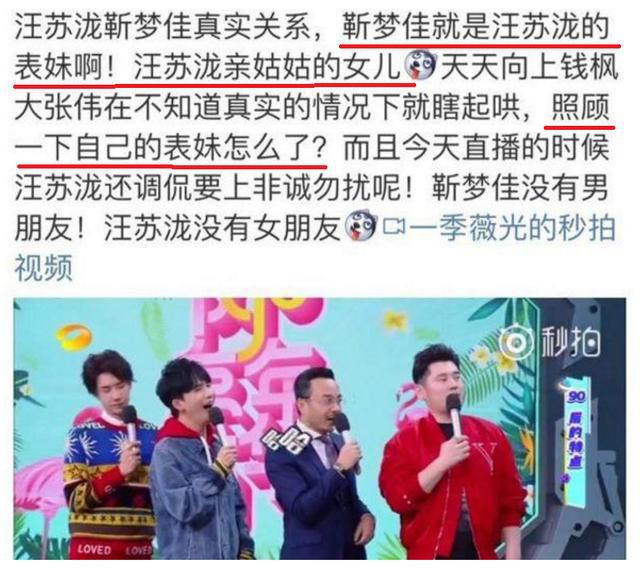 汪苏泷恋情曝光 “表兄妹”进阶成恋人？这操作没谁了