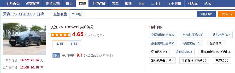 国六版雪铁龙天逸上市,1.8T+爱信8AT,售价微涨2000块