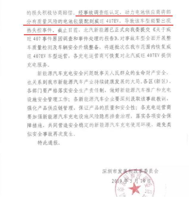 北汽威旺407EV因使用劣质电池频繁自燃,新能源汽车还能买吗
