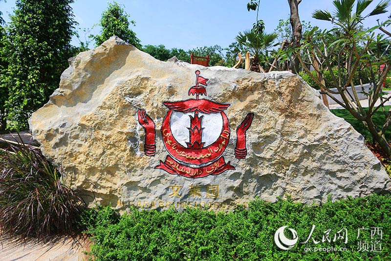 南宁园博园东盟园（一）：老挝 <wbr>越南 <wbr>新加坡 <wbr>泰国 <wbr>文莱