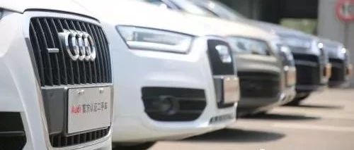 主机厂认证来势汹汹，奥迪二手车带头冲锋