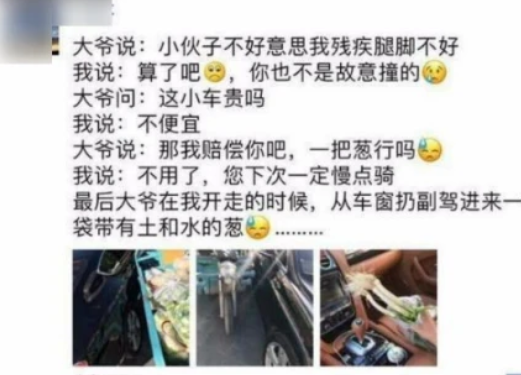 三轮撞上宾利，大爷用一把葱就解决了这事！网友：这葱真值钱！