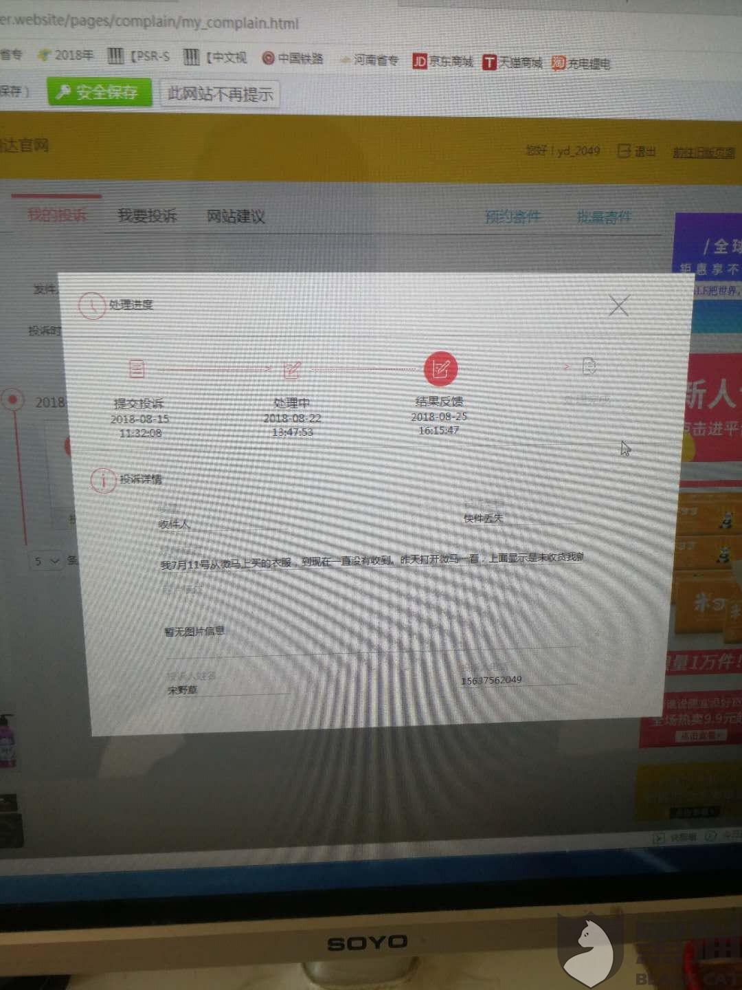黑猫投诉:韵达快递投递丢失衣服,拒不赔偿