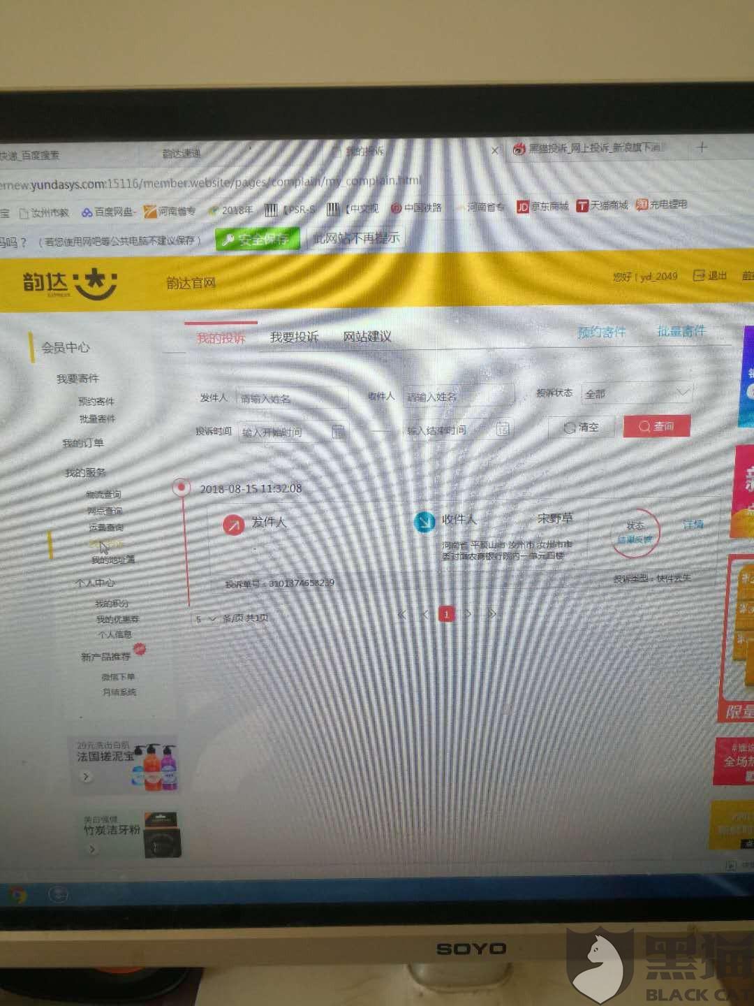 黑猫投诉:韵达快递投递丢失衣服,拒不赔偿