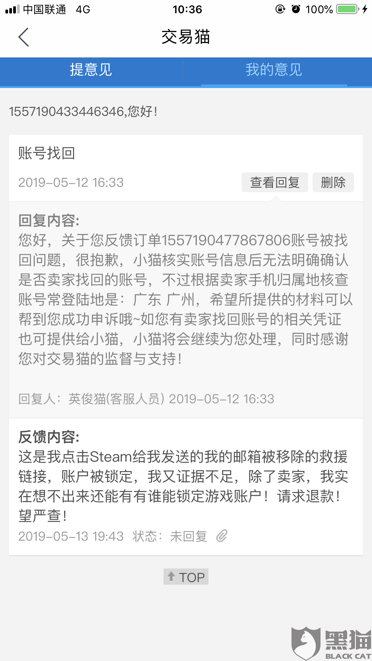 黑猫投诉:交易猫购买绝地求生账号被找回!