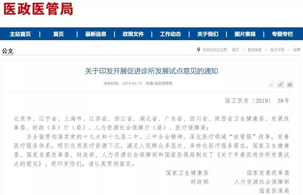 【期待】医生开诊所只需备案，还可纳入医保！广深等10城今年试点