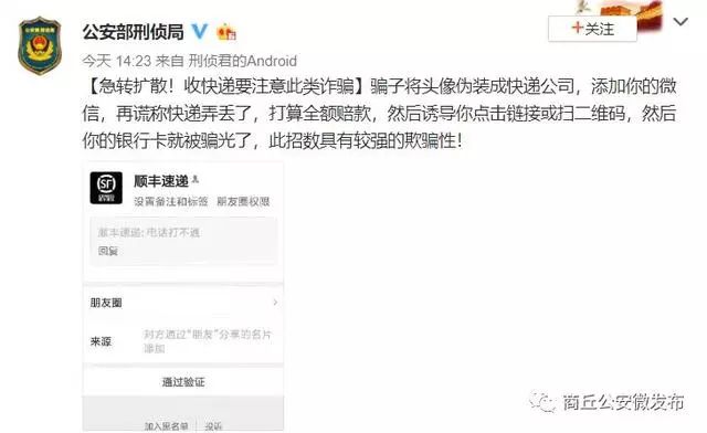 这种骗术近期又开始流行，很多人中招，千万要小心！