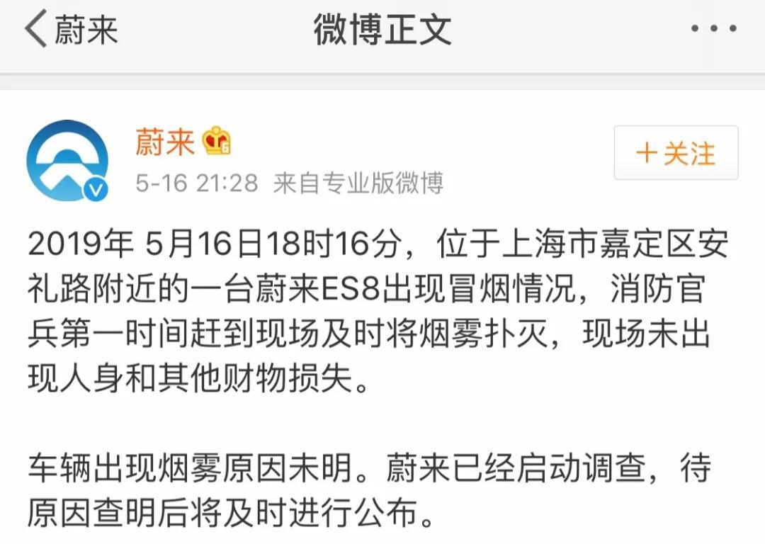 蔚来ES8一个月内两起自燃，网友：果然是对标特斯拉！